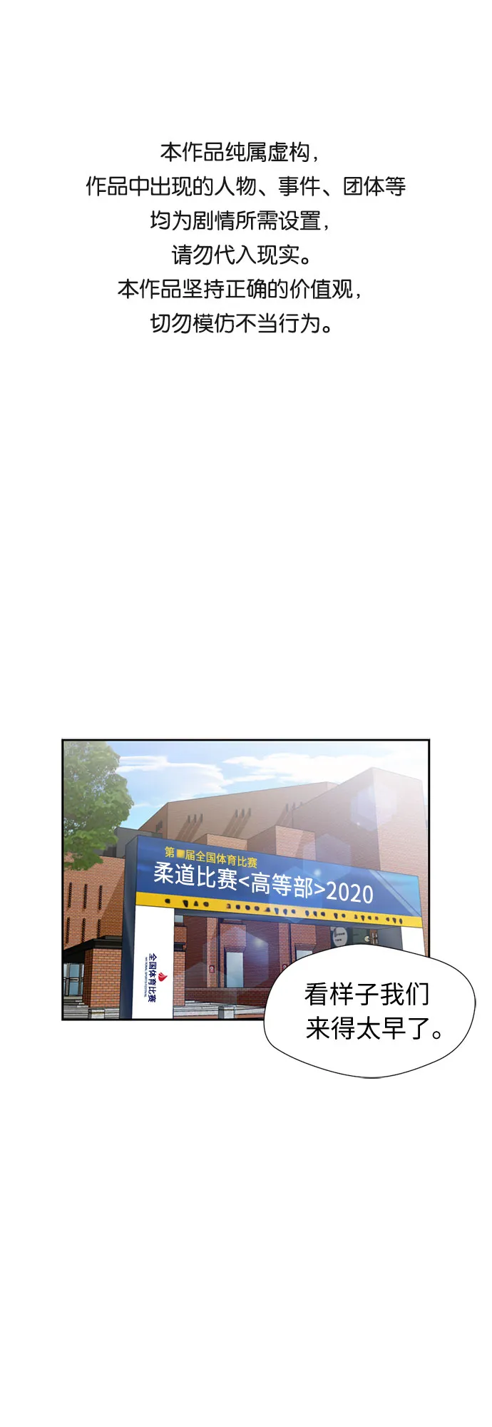 [第46话] 柔道比赛（1） 第1页