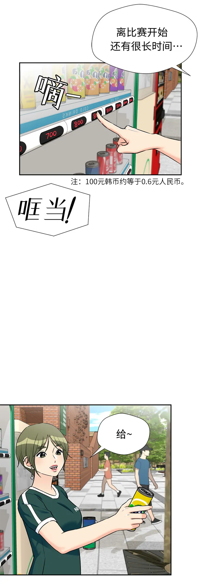 [第46话] 柔道比赛（1） 第2页