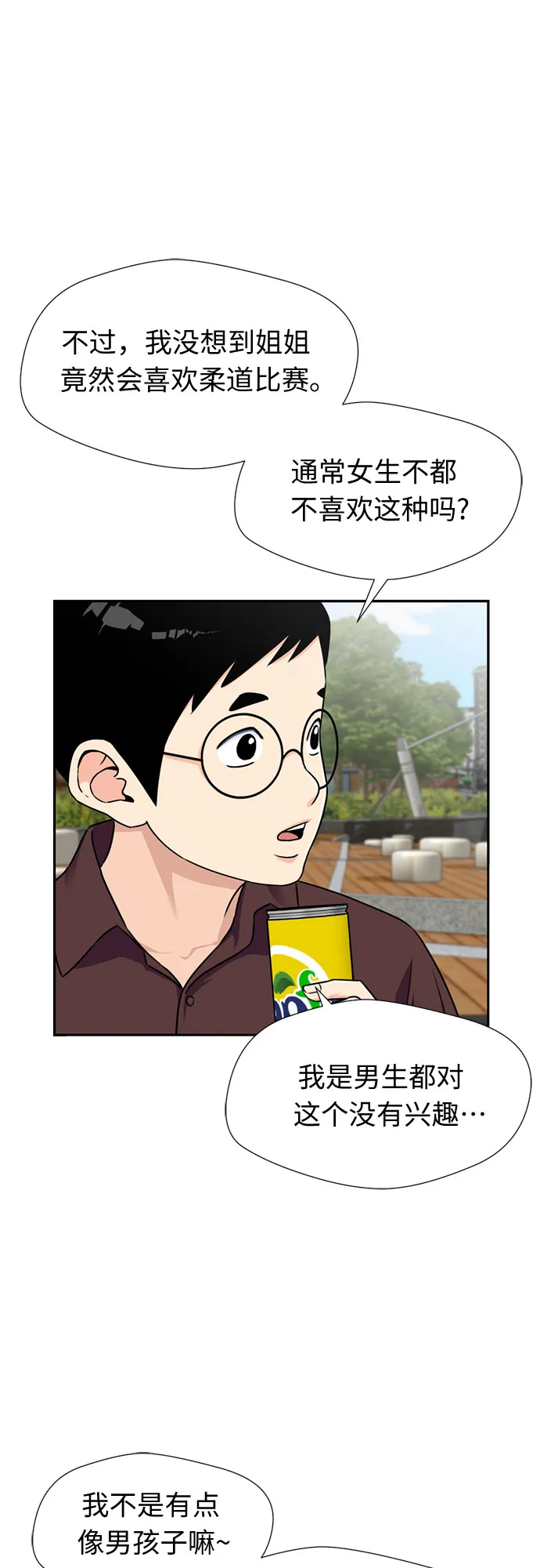 [第46话] 柔道比赛（1） 第4页
