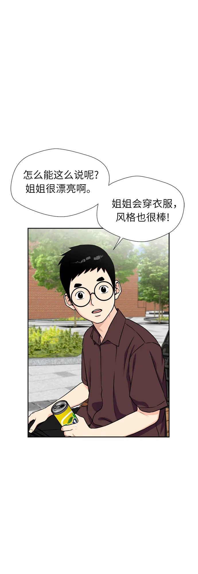 [第46话] 柔道比赛（1） 第7页