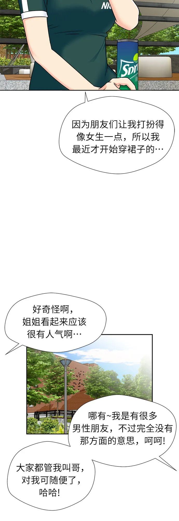 [第46话] 柔道比赛（1） 第9页
