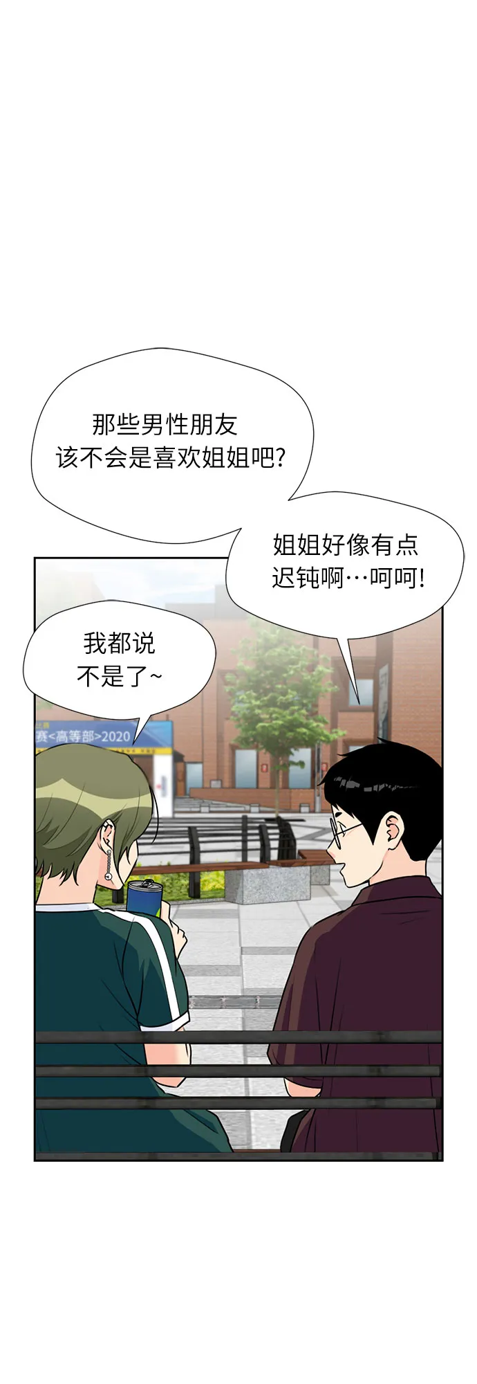 [第46话] 柔道比赛（1） 第10页
