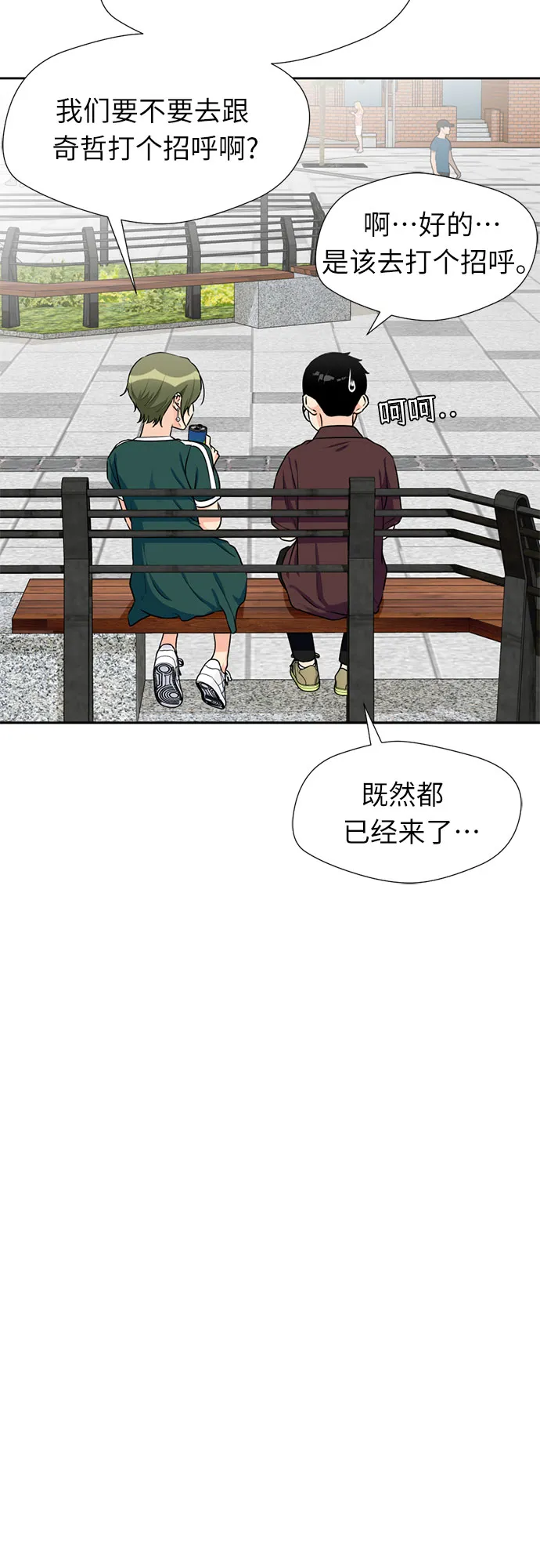 [第46话] 柔道比赛（1） 第14页