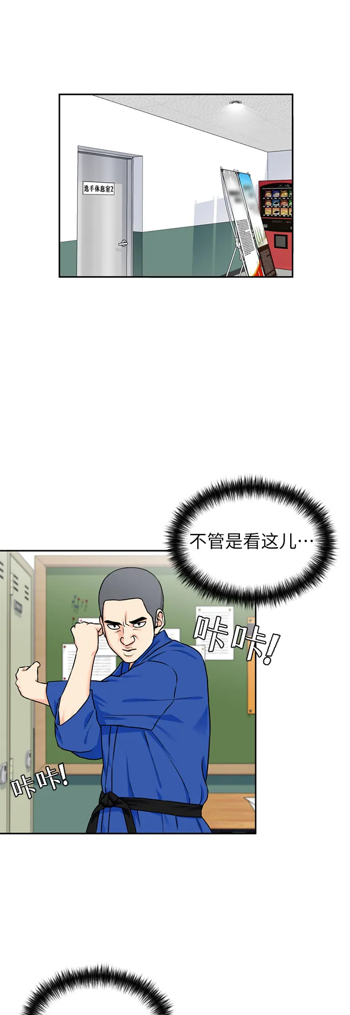 [第46话] 柔道比赛（1） 第15页