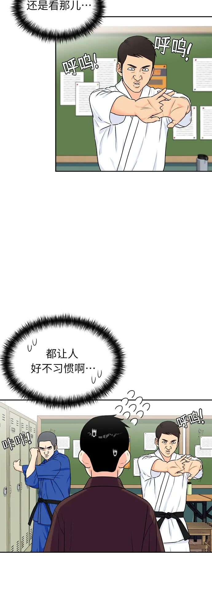 [第46话] 柔道比赛（1） 第16页