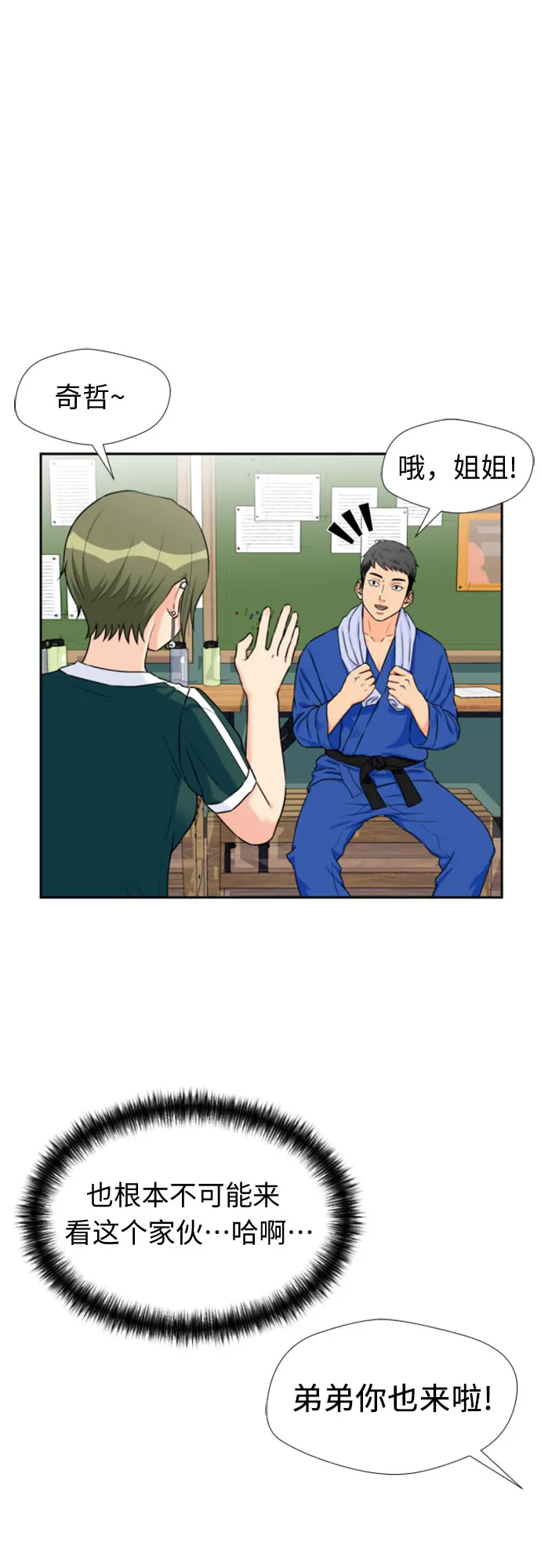 [第46话] 柔道比赛（1） 第18页