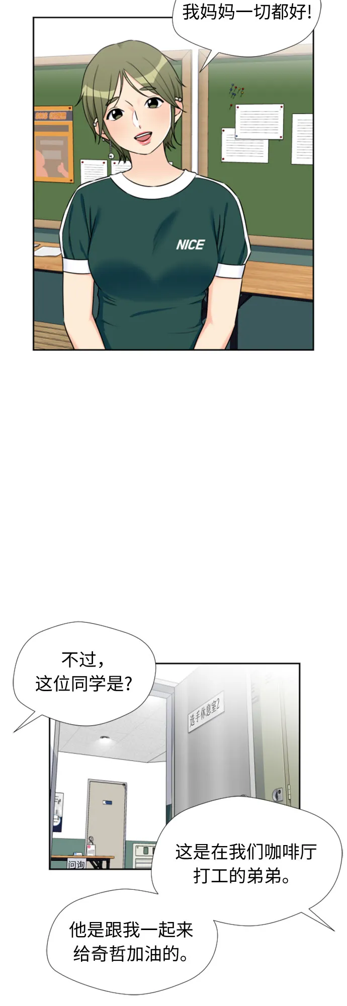 [第46话] 柔道比赛（1） 第21页