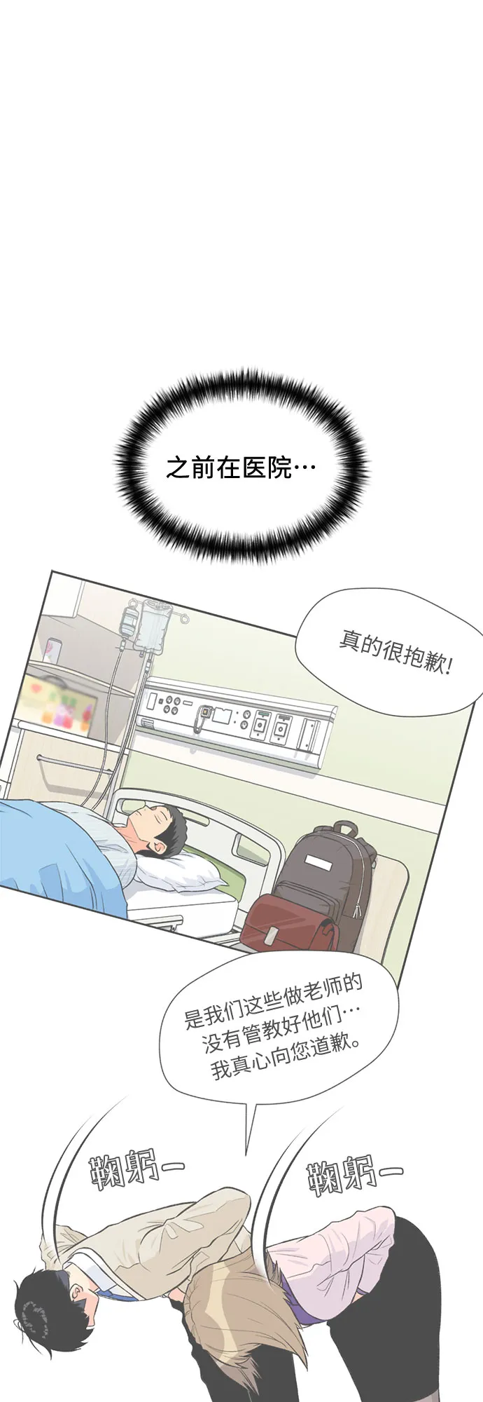 [第46话] 柔道比赛（1） 第23页