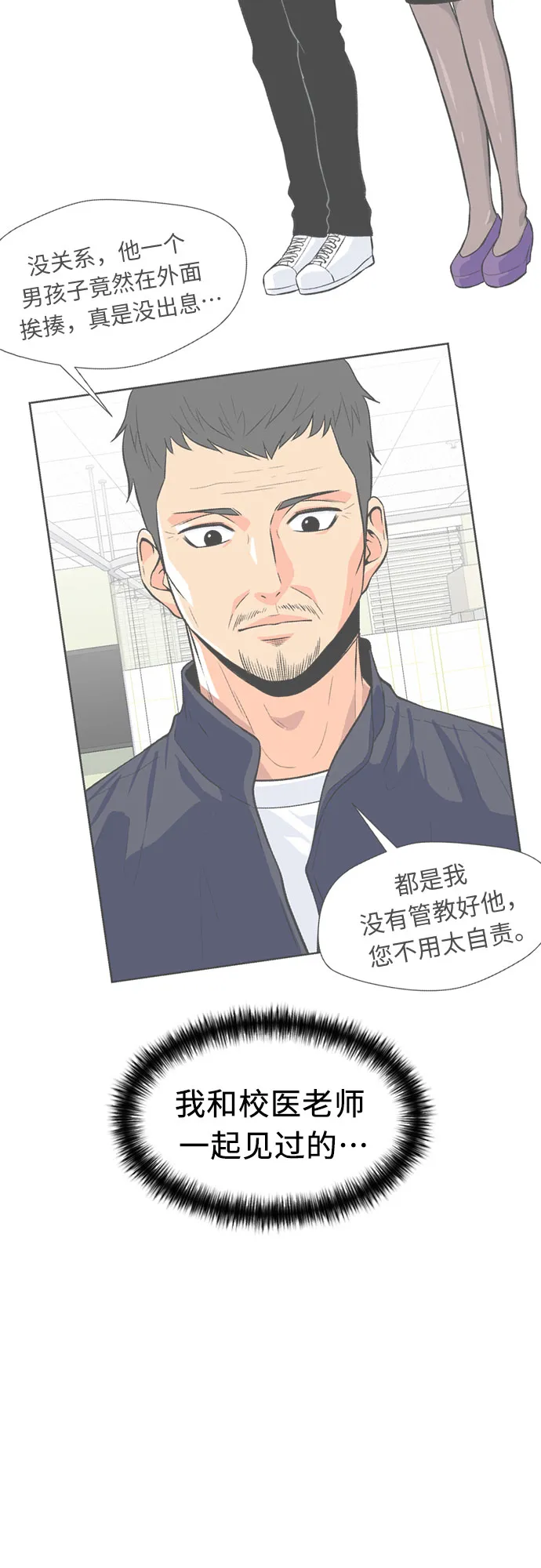 [第46话] 柔道比赛（1） 第24页