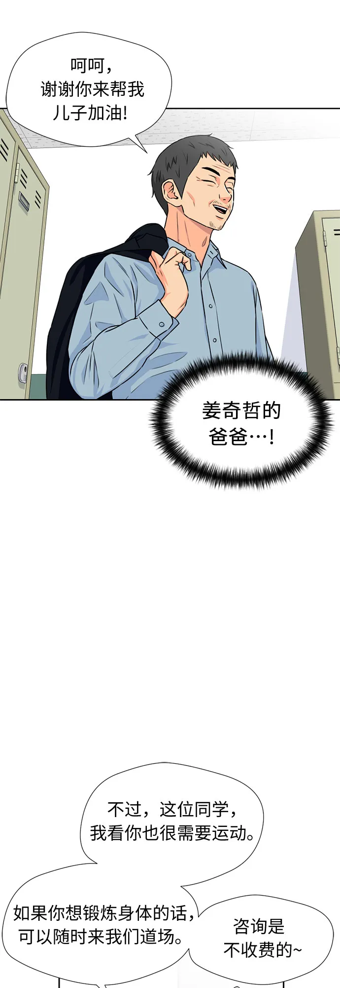 [第46话] 柔道比赛（1） 第25页
