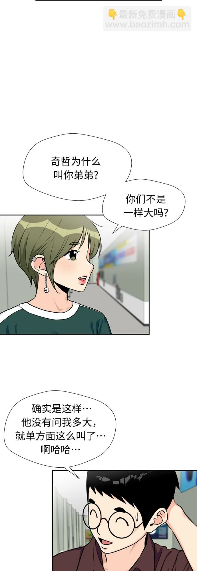 [第46话] 柔道比赛（1） 第27页