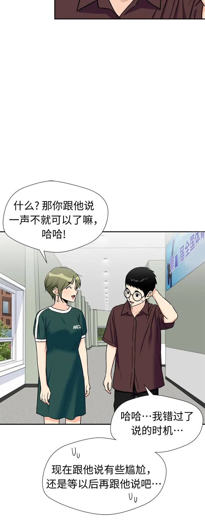 [第46话] 柔道比赛（1） 第28页