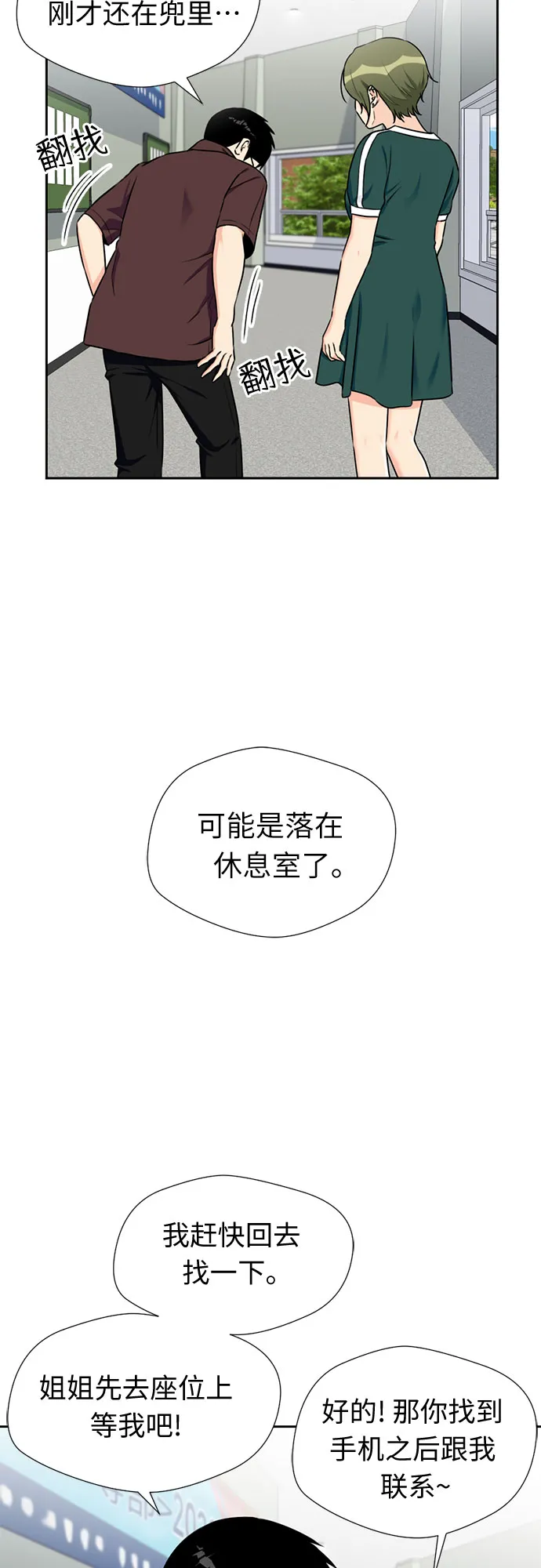 [第46话] 柔道比赛（1） 第30页