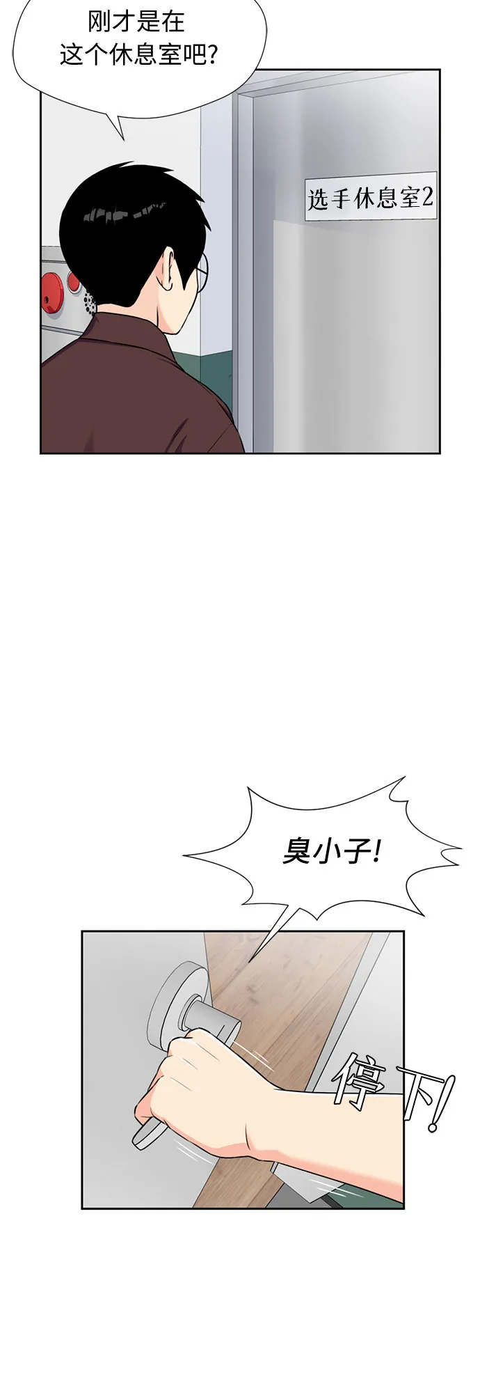[第46话] 柔道比赛（1） 第32页