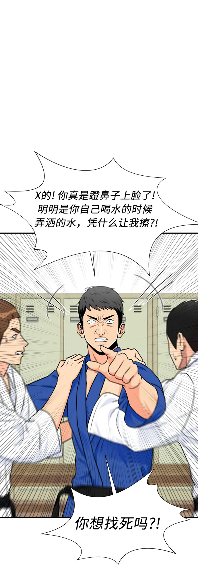 [第46话] 柔道比赛（1） 第34页