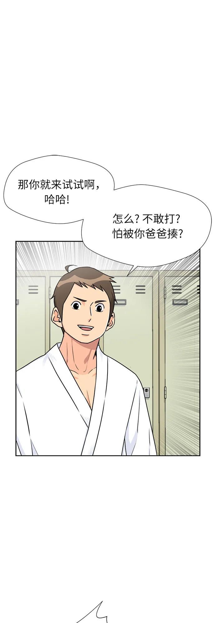 [第46话] 柔道比赛（1） 第35页