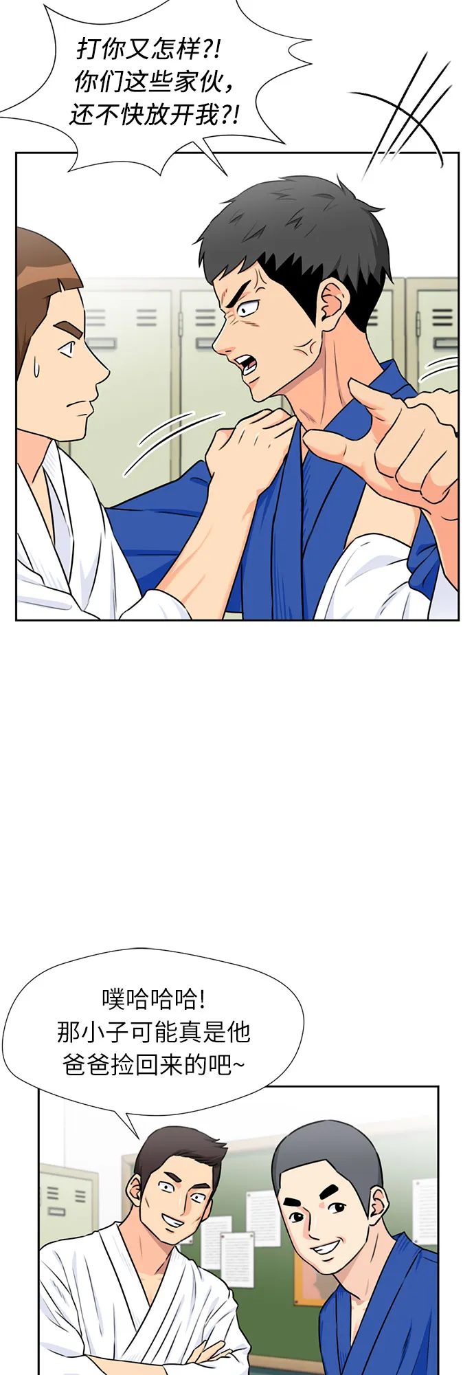 [第46话] 柔道比赛（1） 第36页