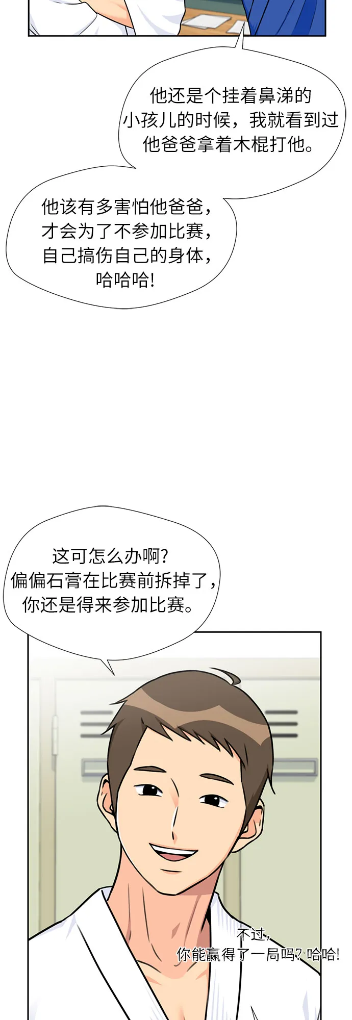 [第46话] 柔道比赛（1） 第37页