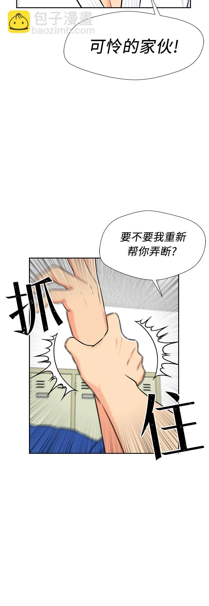 [第46话] 柔道比赛（1） 第38页