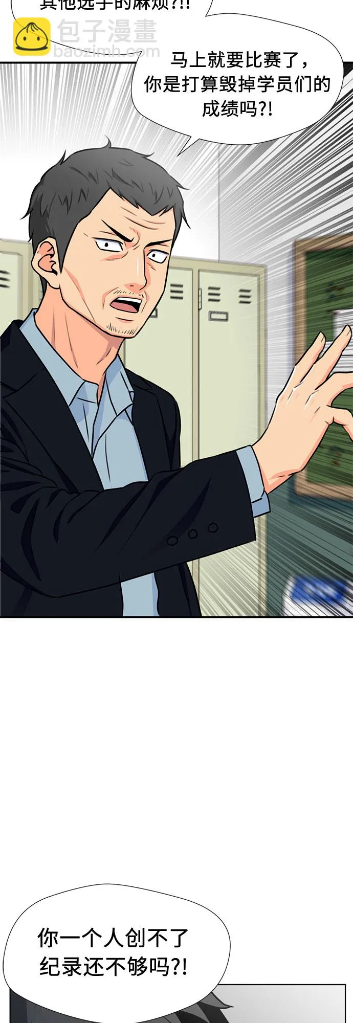 [第46话] 柔道比赛（1） 第43页