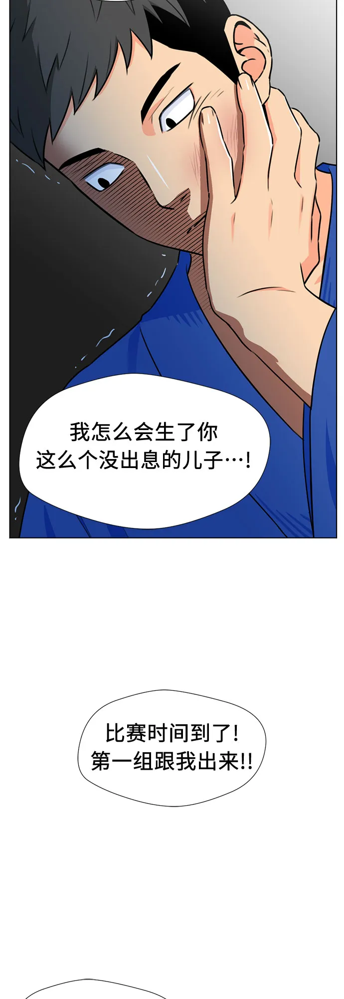 [第46话] 柔道比赛（1） 第44页