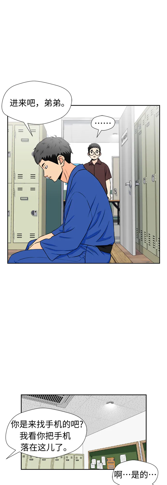 [第46话] 柔道比赛（1） 第48页
