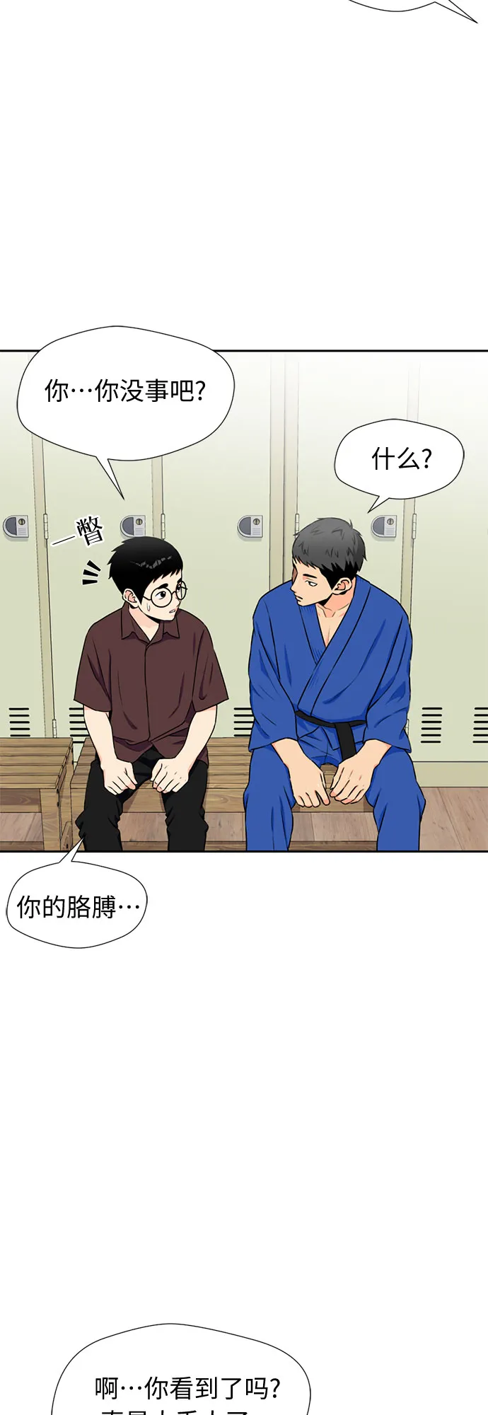 [第46话] 柔道比赛（1） 第49页