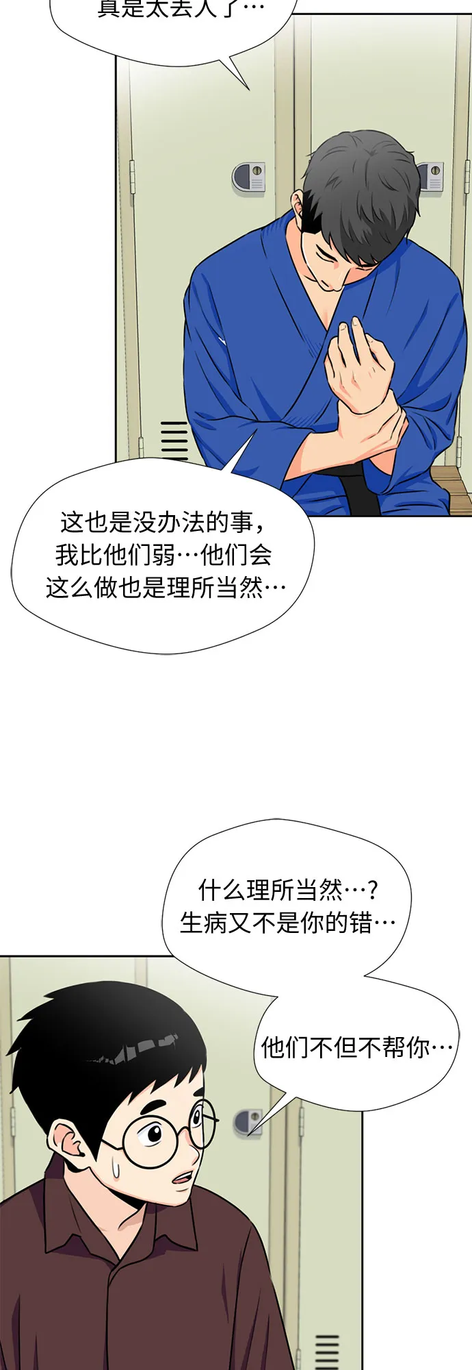 [第46话] 柔道比赛（1） 第50页
