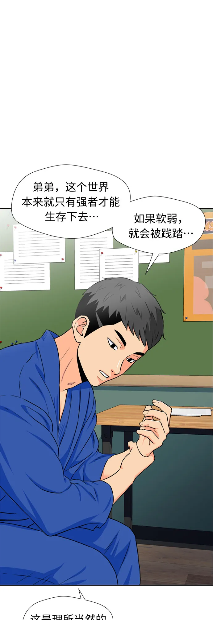 [第46话] 柔道比赛（1） 第52页