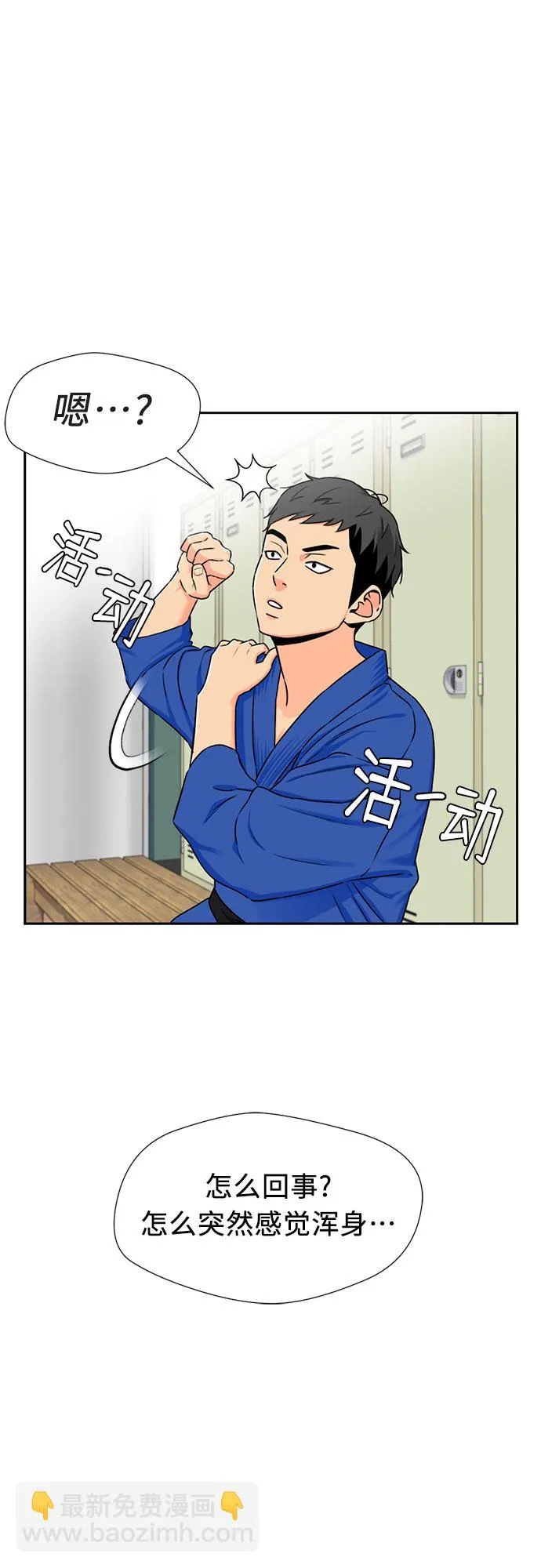 [第47话] 柔道比赛（2） 第11页