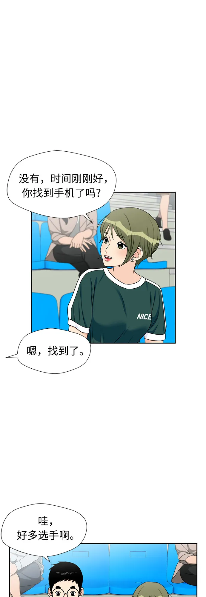 [第47话] 柔道比赛（2） 第15页