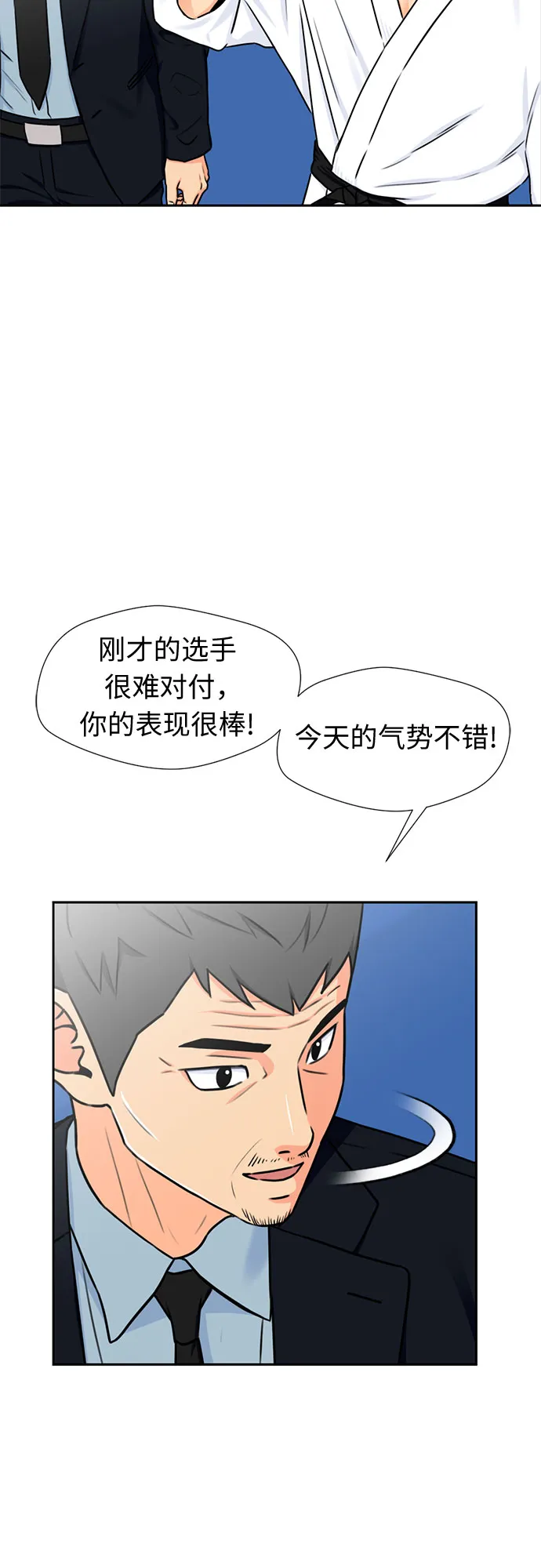 [第47话] 柔道比赛（2） 第17页