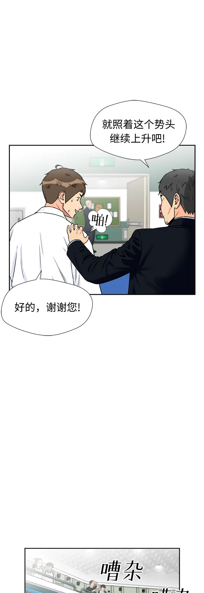 [第47话] 柔道比赛（2） 第18页