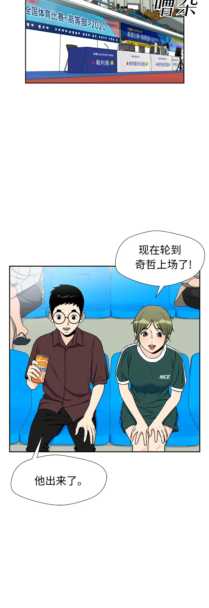 [第47话] 柔道比赛（2） 第19页