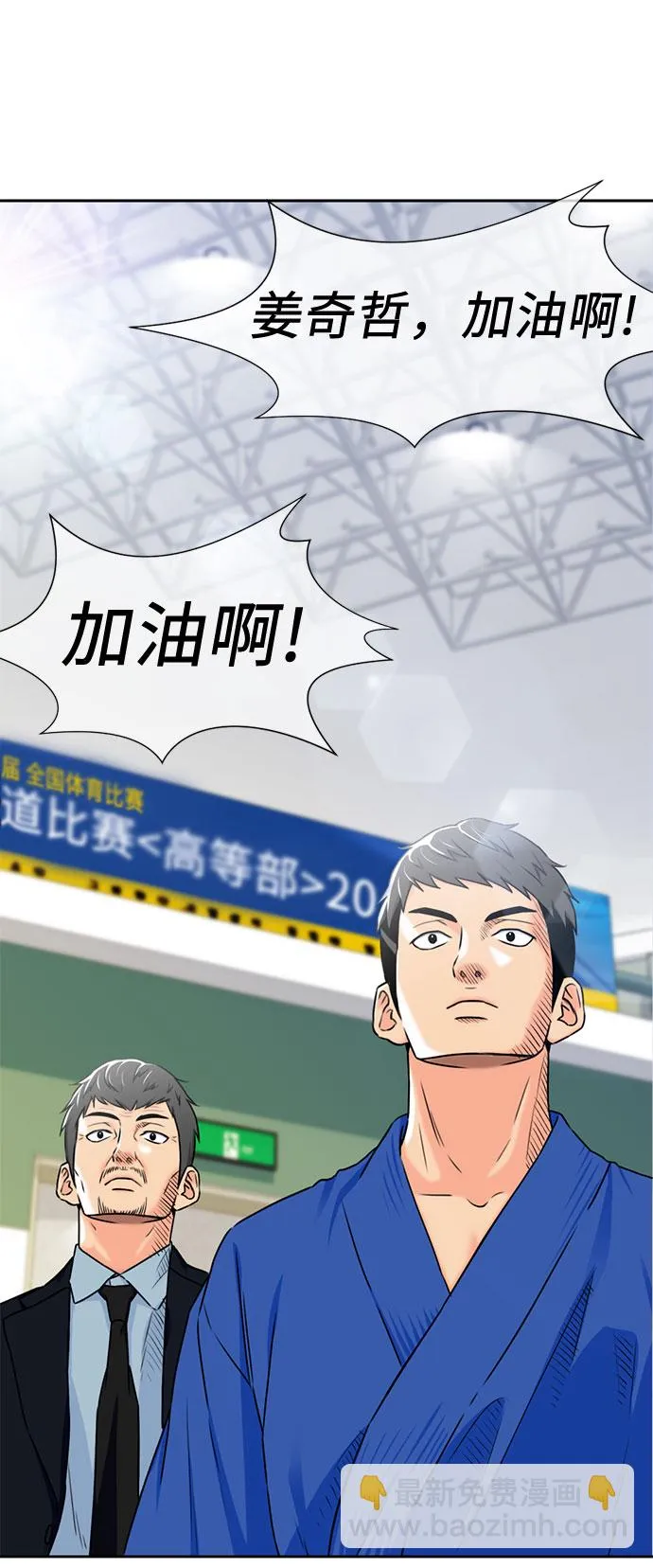 [第47话] 柔道比赛（2） 第20页