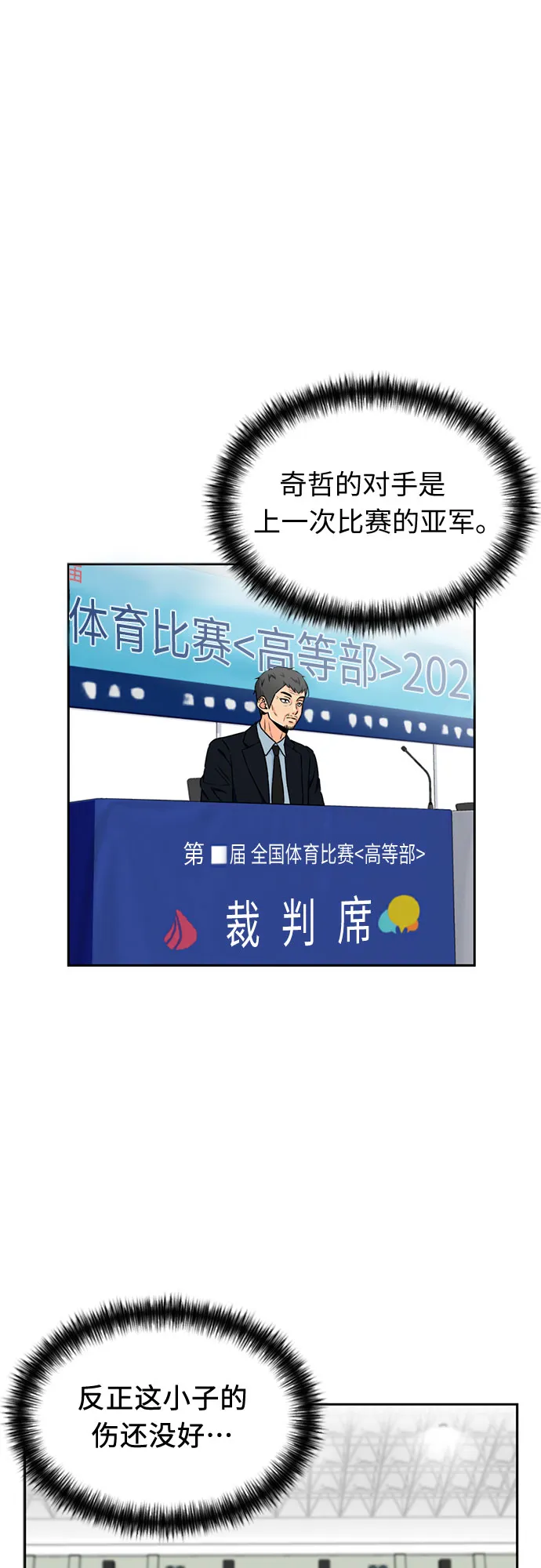 [第47话] 柔道比赛（2） 第21页