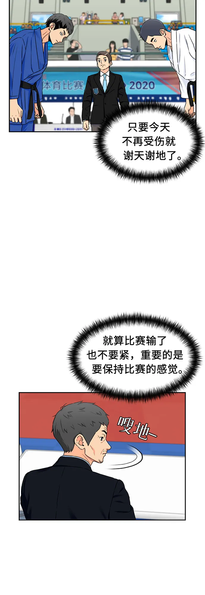 [第47话] 柔道比赛（2） 第22页