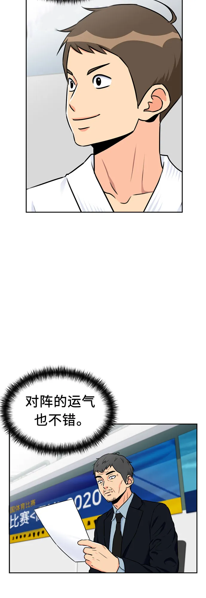 [第47话] 柔道比赛（2） 第24页