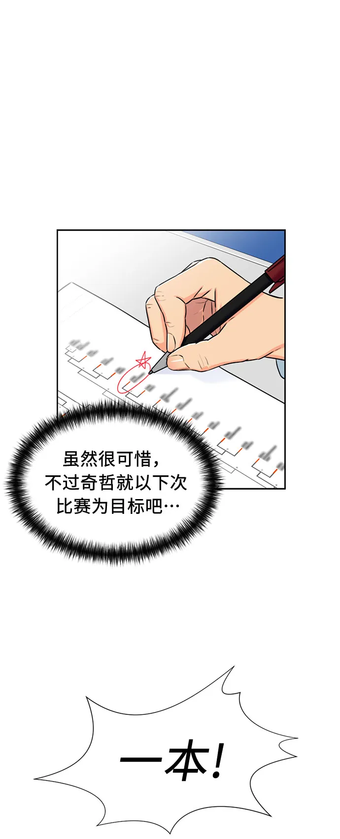 [第47话] 柔道比赛（2） 第25页