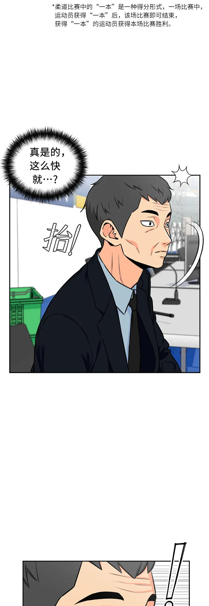 [第47话] 柔道比赛（2） 第26页