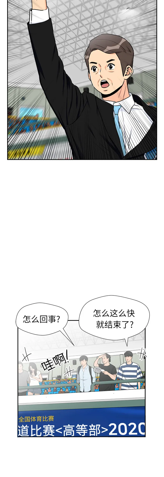 [第47话] 柔道比赛（2） 第29页