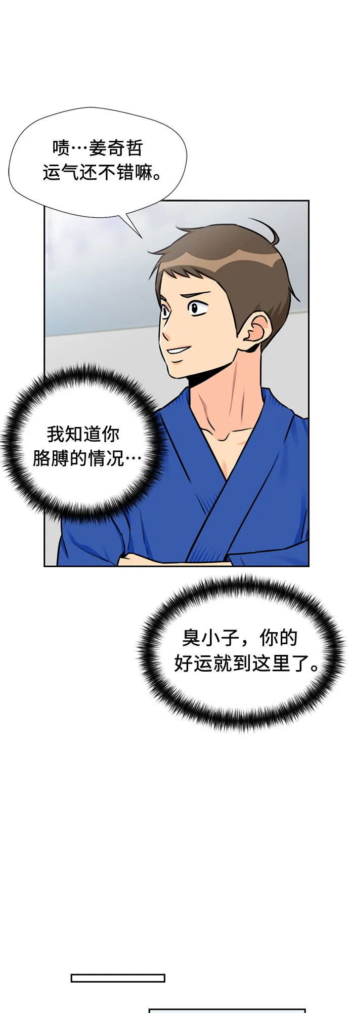 [第47话] 柔道比赛（2） 第32页