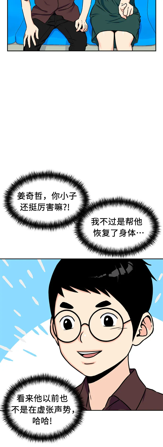 [第47话] 柔道比赛（2） 第37页