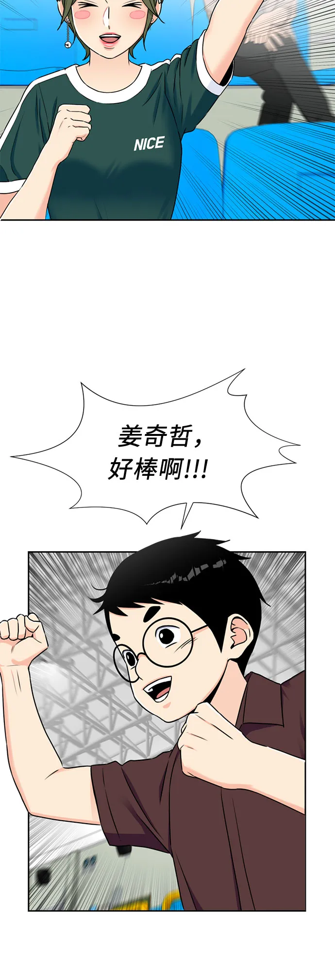 [第47话] 柔道比赛（2） 第41页