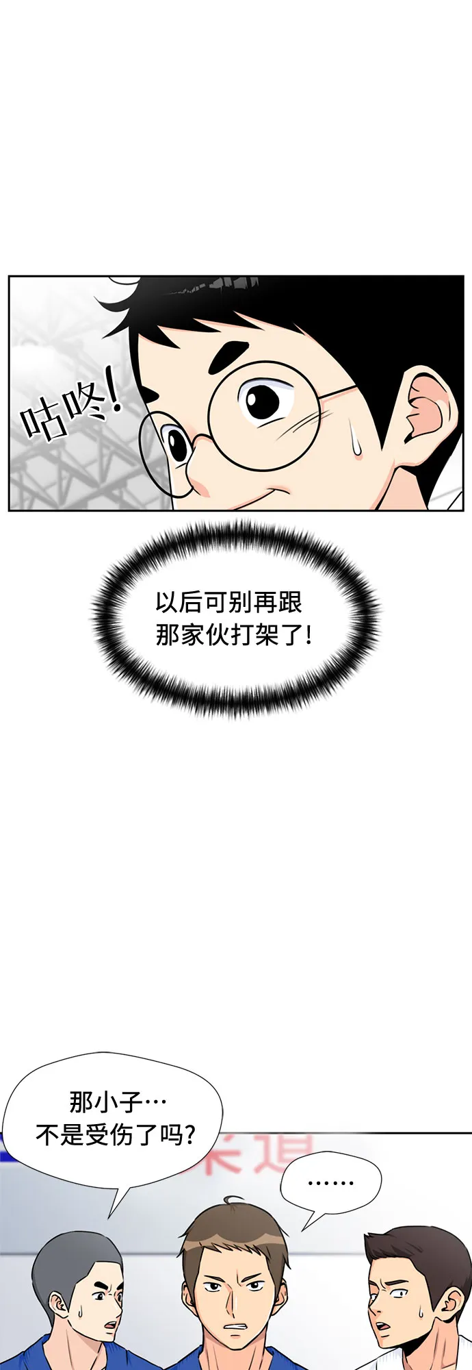 [第47话] 柔道比赛（2） 第42页