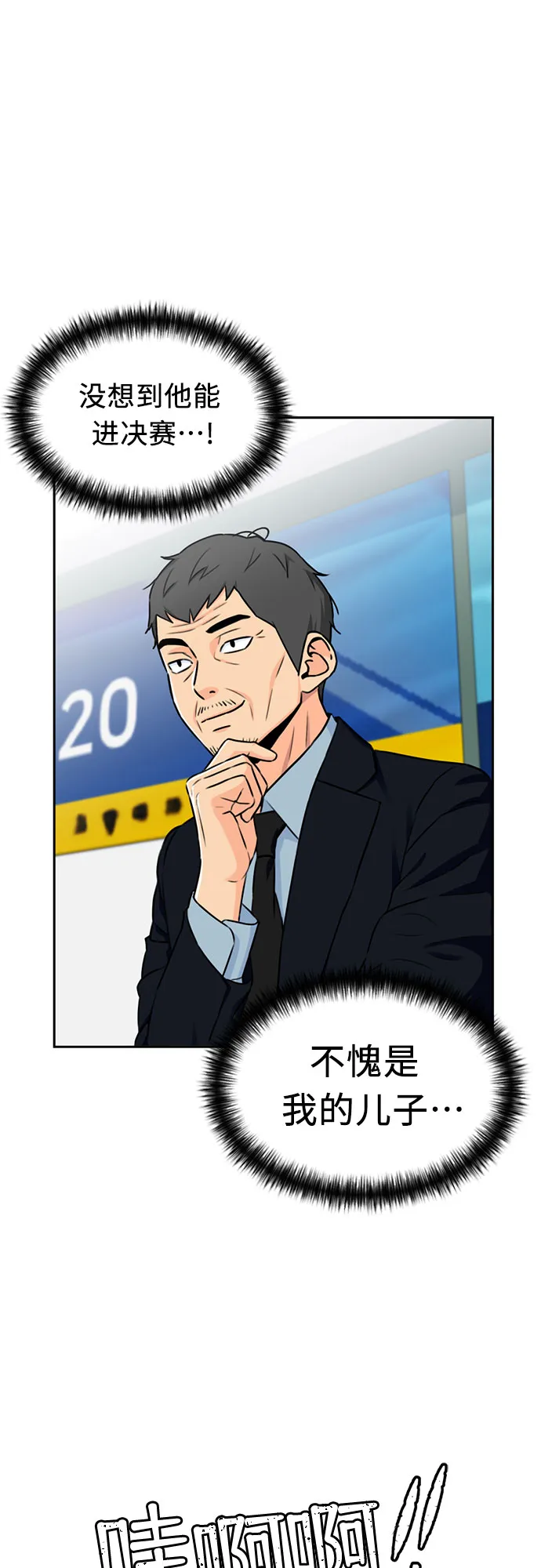 [第47话] 柔道比赛（2） 第46页