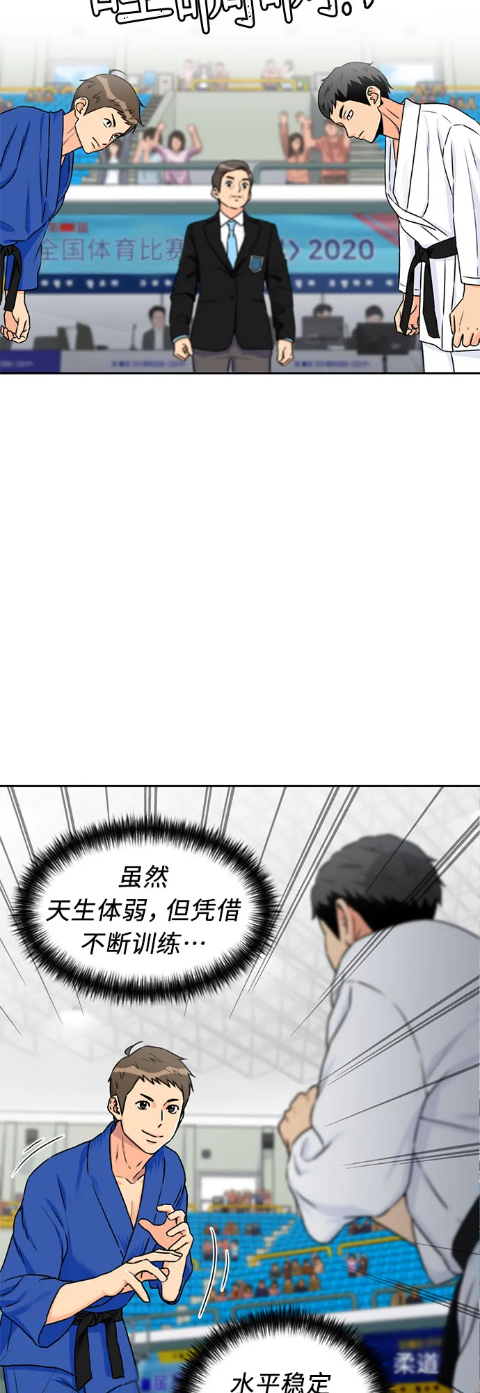 [第47话] 柔道比赛（2） 第47页