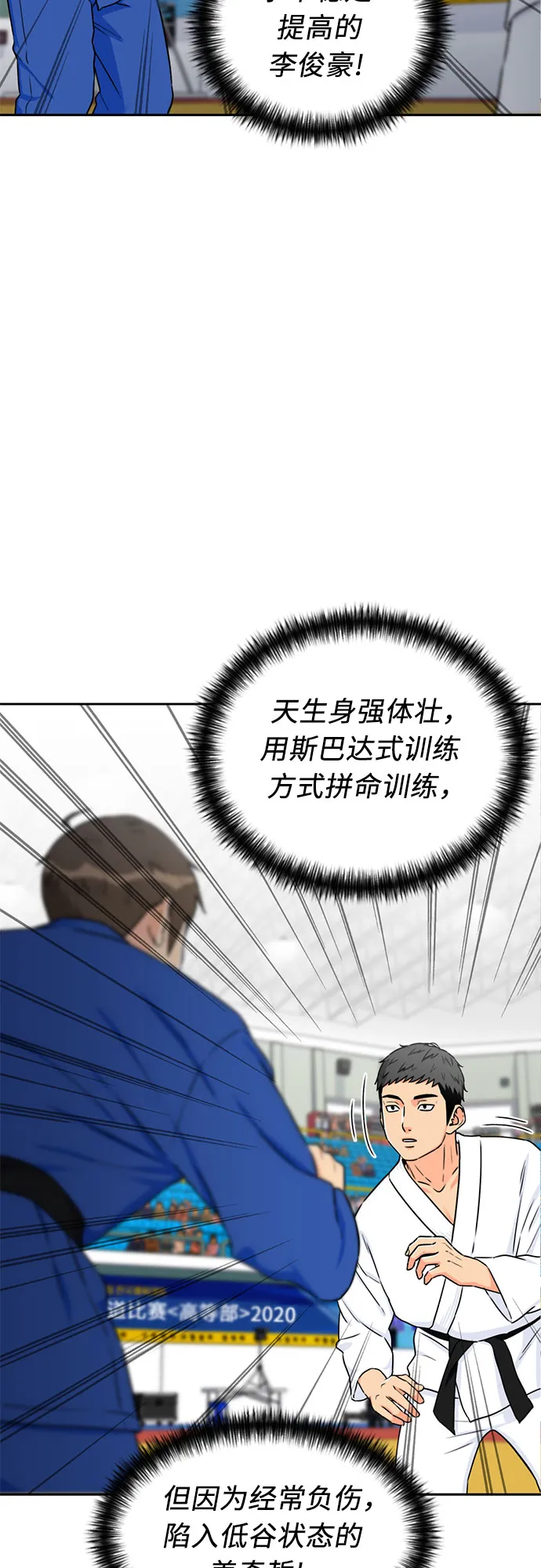 [第47话] 柔道比赛（2） 第48页
