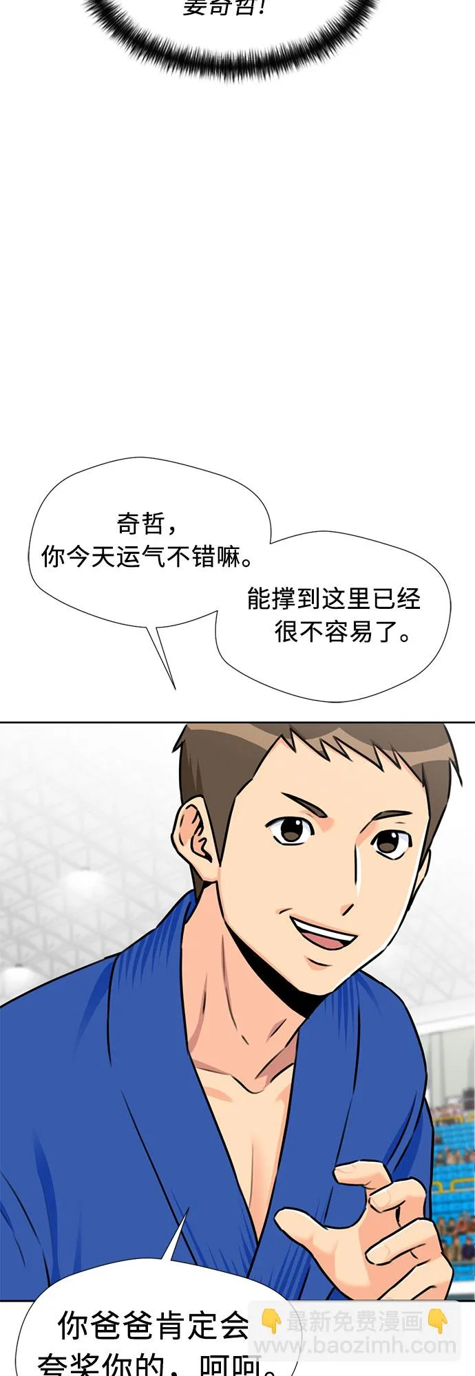 [第47话] 柔道比赛（2） 第49页