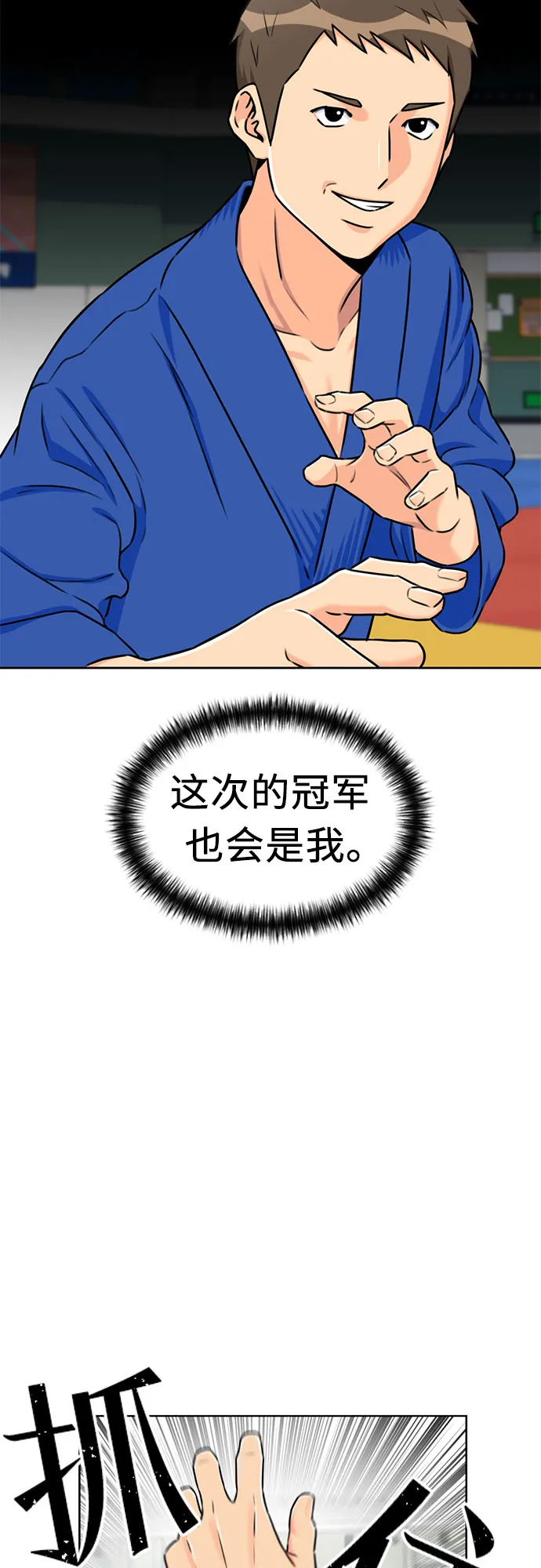 [第47话] 柔道比赛（2） 第53页
